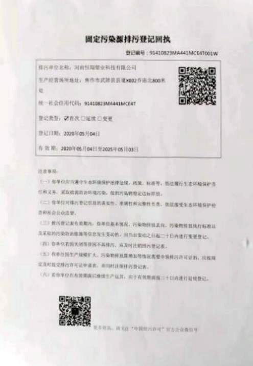 固定污染源排污登記回執(zhí)